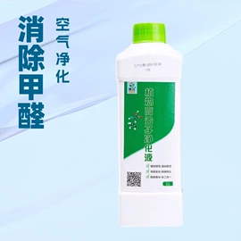 甲醛清除剂;装修污染清除;空气处理化学