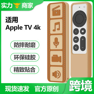 Suitable for 2021 Apple Appletv4K Two-Color Silicone Remote Control Cover Appletv Remote Control Protective Case
