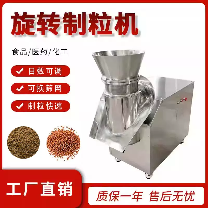 中药颗粒旋转制粒机鸡精鱼饲料大麦红糖饮料冲剂挤压造粒颗粒机