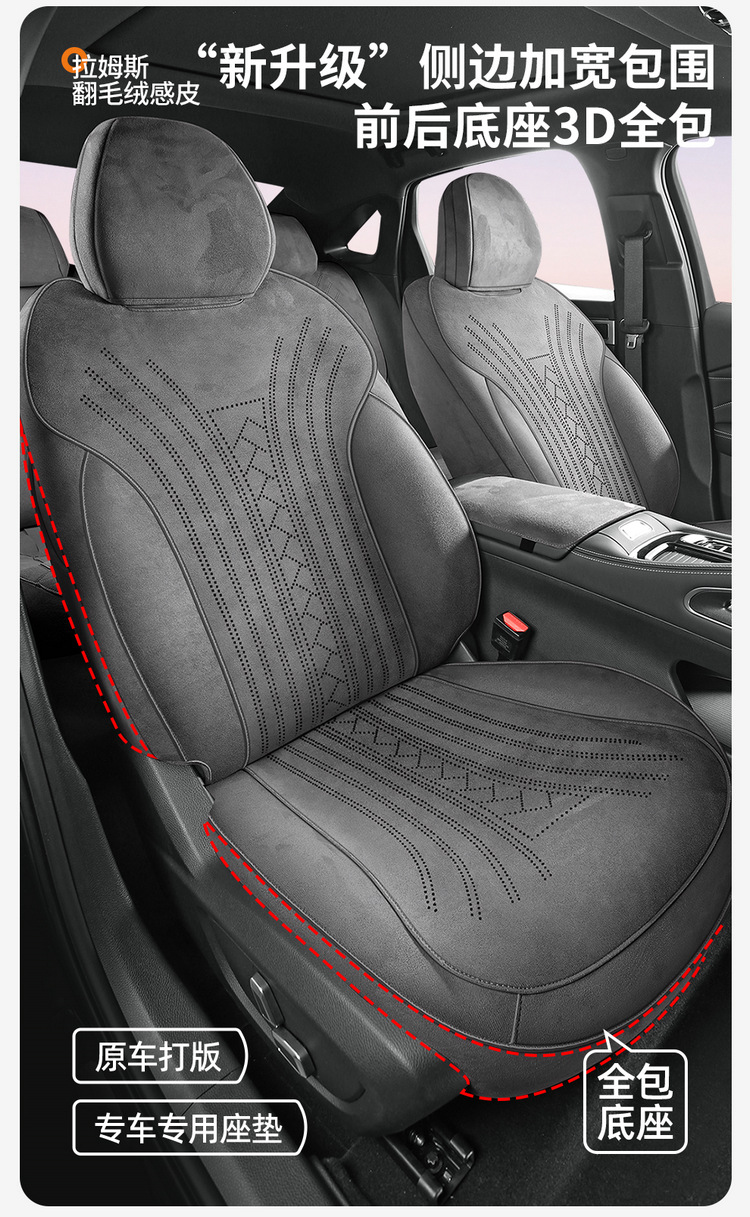 Suitable for Geely Xingrui, All-Inclusive Car Seat Covers, Universal for All Seasons, Suede Leather Seat Covers