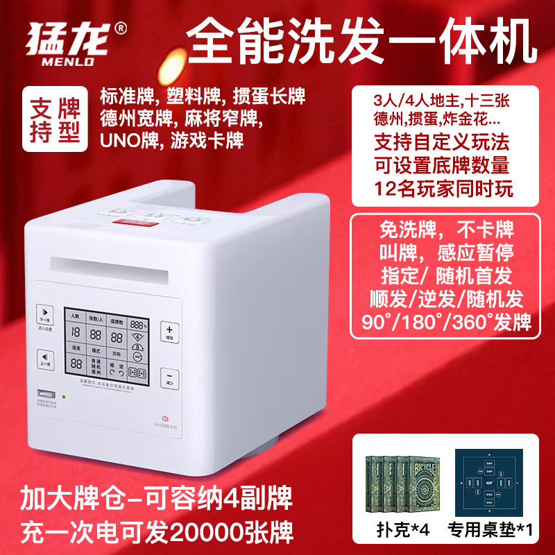 严选猛龙发牌机自动发牌德州掼蛋够级4副牌大牌仓智能扑克洗牌机|undefined