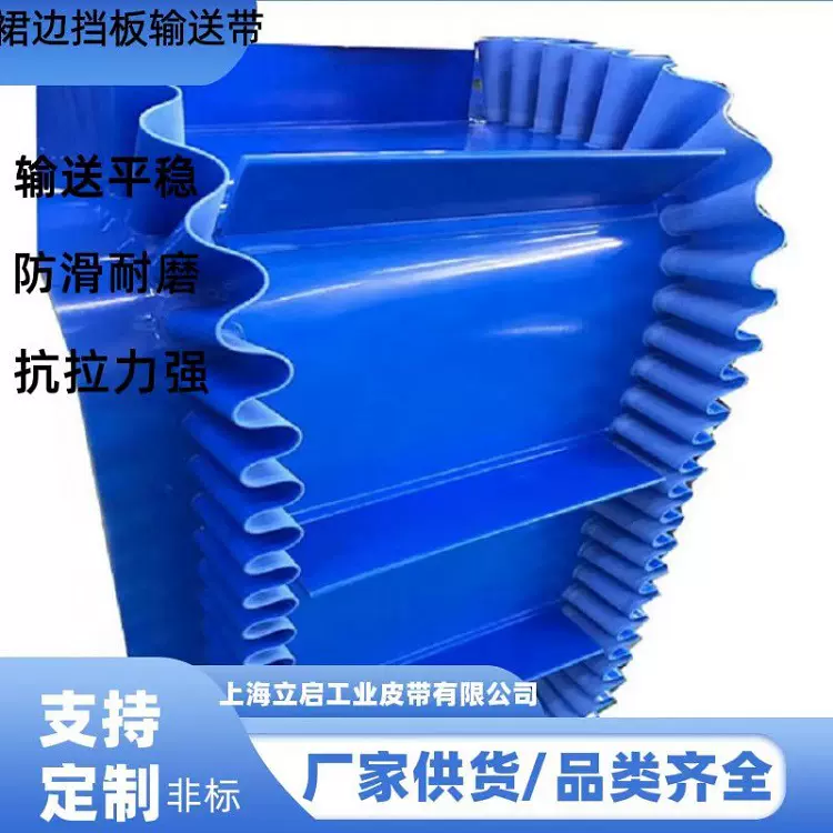 厂家生产PVC爬坡裙边输送机带 提升机输送带 注塑机专用输送带