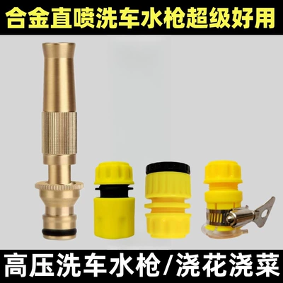 Flowers and Vegetables, Direct Spray Type, Direct | High pressure car wash water gun - with-switch-brass-high-pressure-water-gun-1-water-gun-3-piece-connector-set