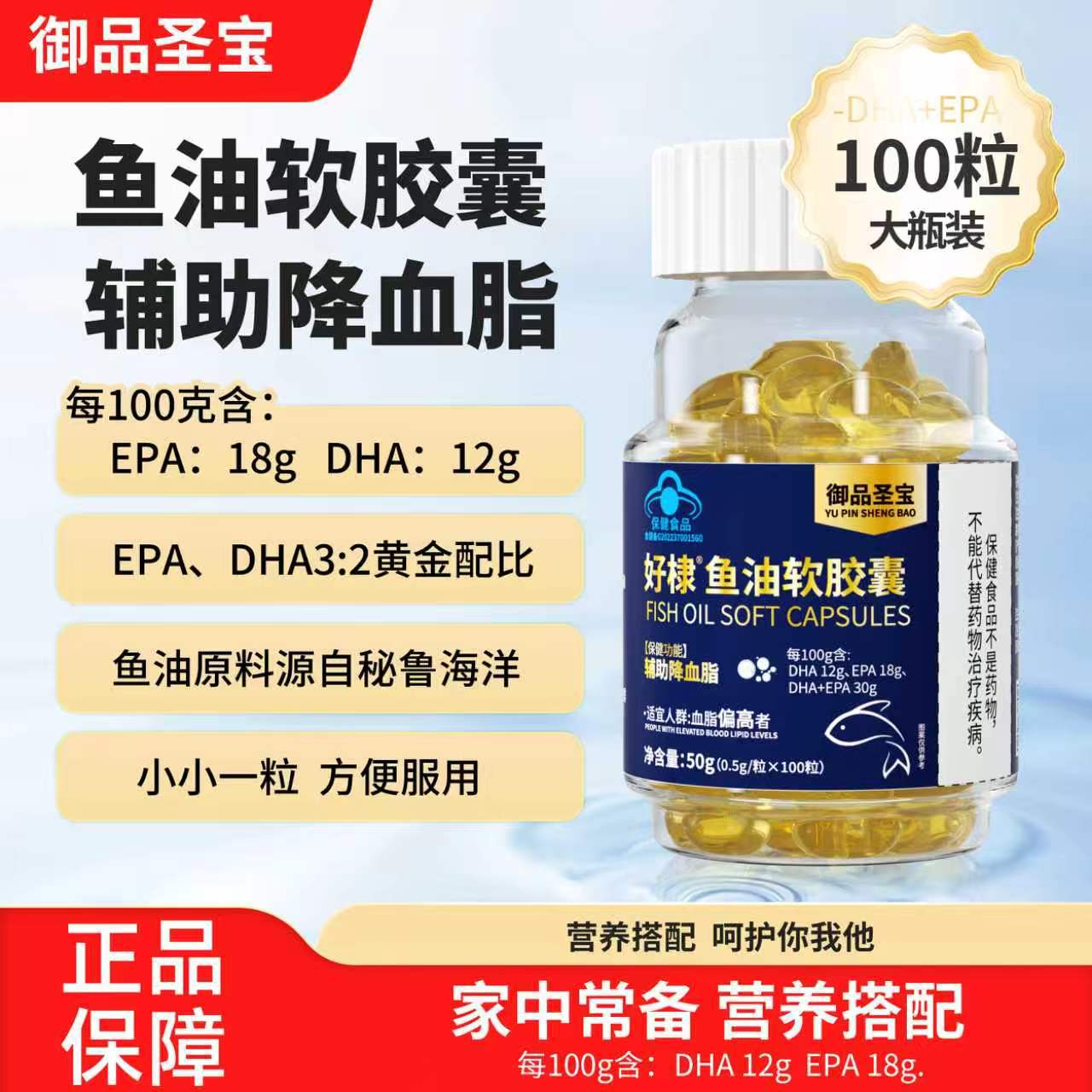 Blue Hat Health Fish Oil Soft Capsules 100 Capsules, Nutritional Supplement for Middle-Aged and Elderly People, Fish Oil Omega3 Deep-Sea Fish Oil for Human Consumption