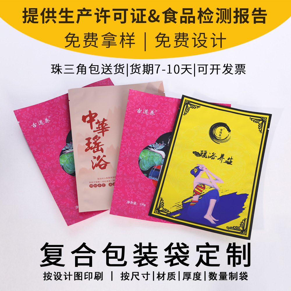 瑶浴哑光复合袋铝箔袋镀铝阴阳袋骨袋拉链袋磨砂铝箔袋纯铝三边封