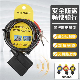 Bicycle Lock Anti-Theft Alarm Steel Cable Lock Electric Vehicle Thickened Steel Wire Lock Electric Bike Alarm Anti-Loss Leather Ring Lock