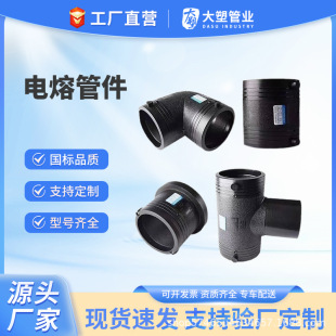 PE电熔直接110电熔管件160PE水管管件钢丝网骨架管消防管配件接头-阿里巴巴