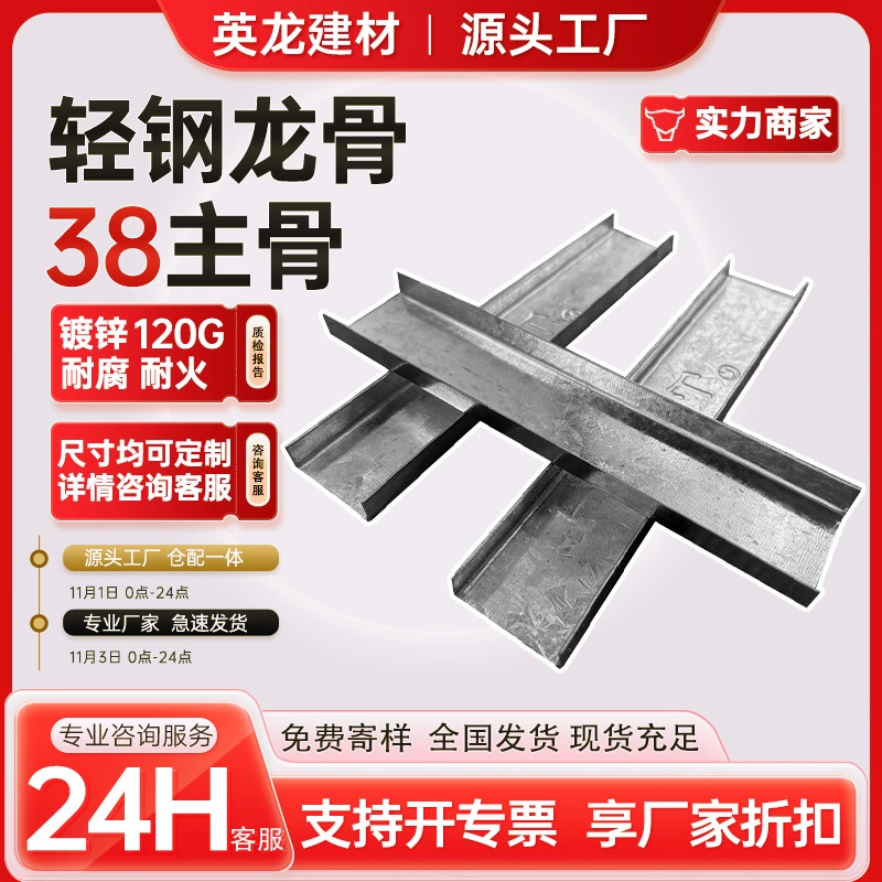 Национальный стандарт 38 основных килей u-образный легкий стальной киль