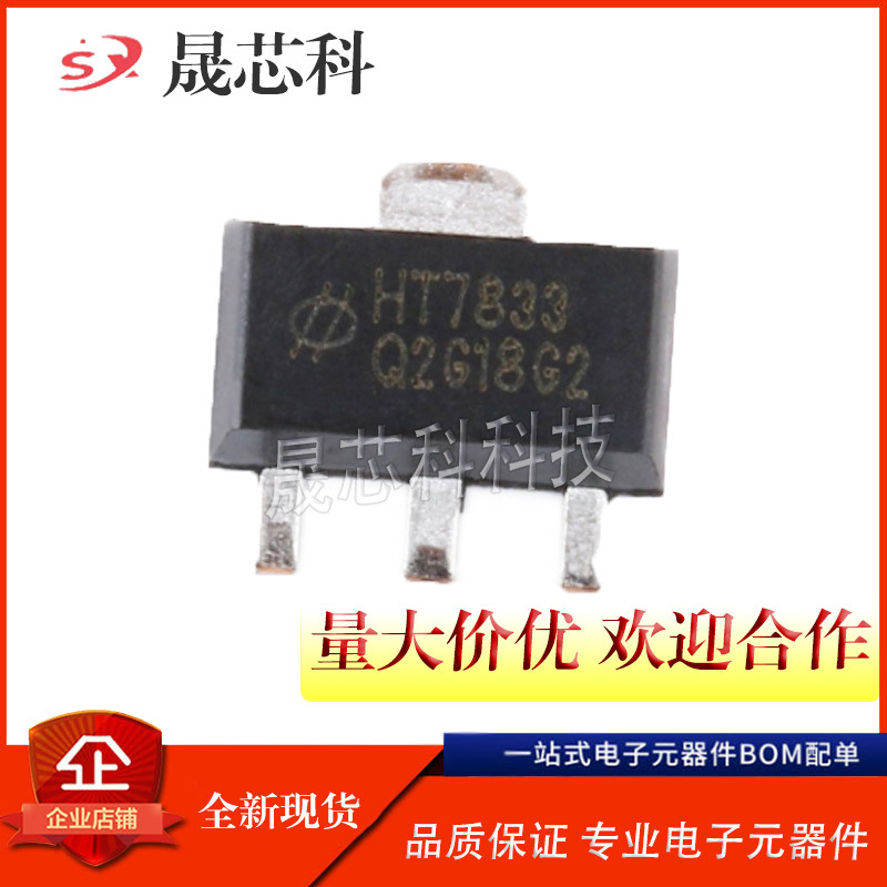 HT7833 HT7850 SOT89/SOT23-5 原装低功耗稳压芯片全新原装