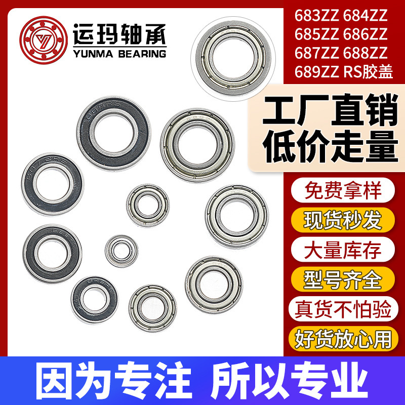 Miniature Bearing 683 684 685 686 687 688 689 Zz Rs Carbon Steel High Carbon Steel Bearing Steel