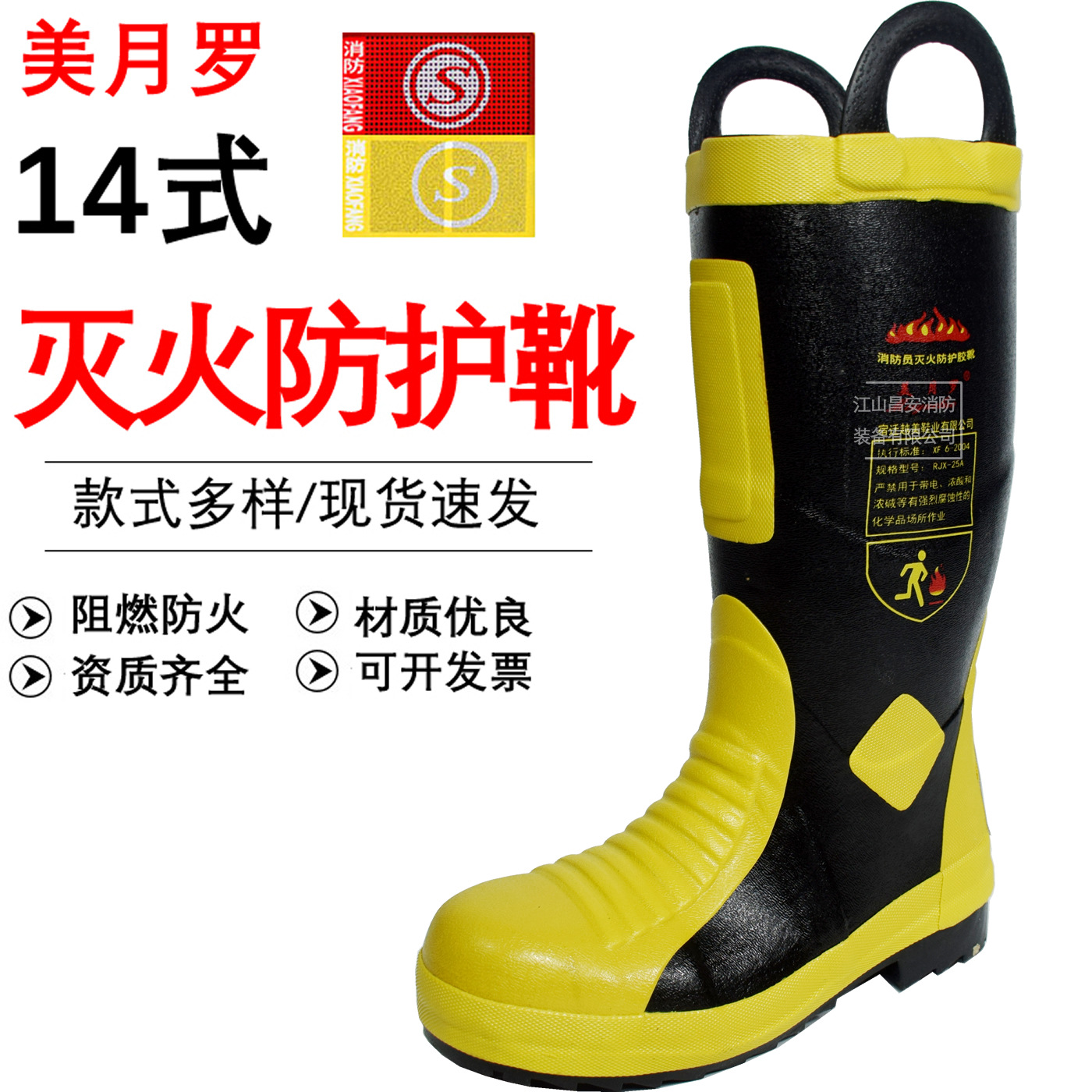 RJX-25A消防灭火防护靴认证款14式防砸放穿刺耐高温消防靴雨鞋