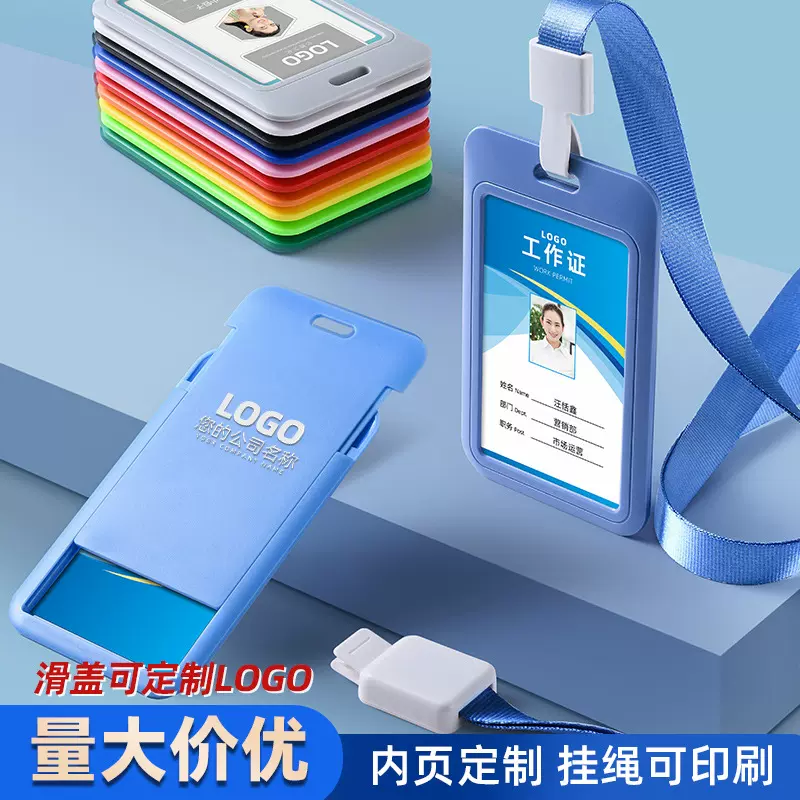 现货推合卡套学生身份证硬质塑料滑盖卡套工作证胸牌硬卡套批发