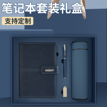 高档商务笔记本礼盒定制保温杯套装伴手礼品高颜值办公工作记事本