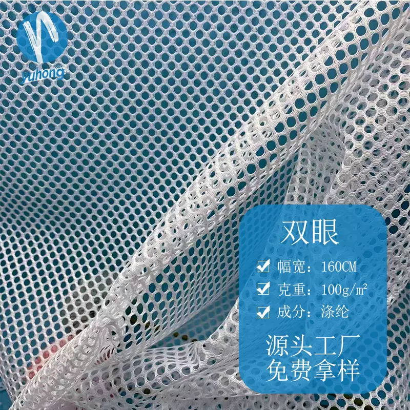 厂家推荐 涤纶双眼网眼布 箱包晾鞋架洗衣袋网布 护栏 运动服里料