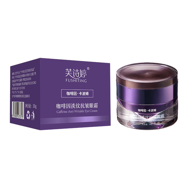 【48小时内发货】芙诗婷咖啡因焕靓紧致眼霜去皱紧致正品抗皱眼霜|undefined