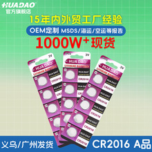 cr2016型紐扣電池批发3v电池汽车钥匙遥控器cr2016型号的纽扣电池