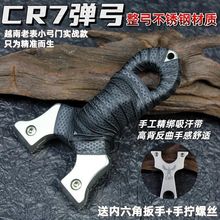 CR7不锈钢免绑掌中宝户外精准实战竞技扁皮快压龙齿快压弹弓打