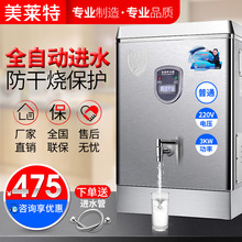 美莱特3KW全自动电热开水器商用奶茶店开水桶不锈钢烧水器不发泡