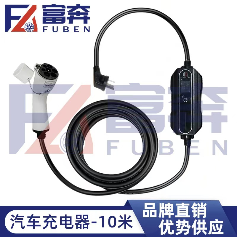新能源电动汽车充电器随车充 便携式充电抢 随车充16A 250V 10米