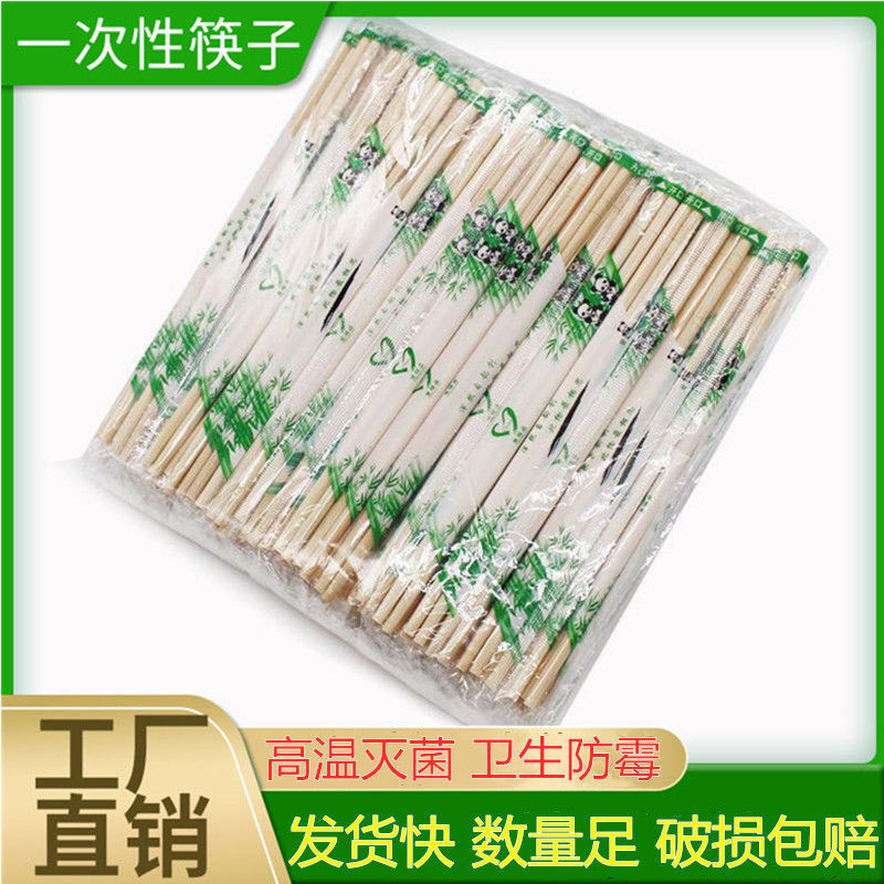 一次性筷子厂家竹筷熊猫便宜卫生方便饭店快餐早点外卖专用批发价|ms
