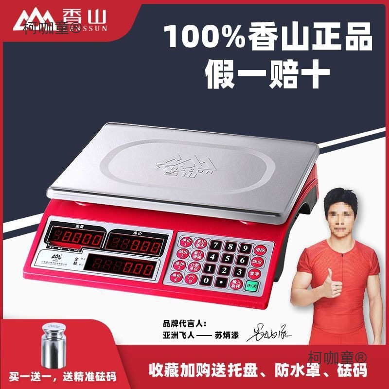 香山电子秤30公斤商用计价秤小型台秤高精度防水摆摊精准卖麦太保