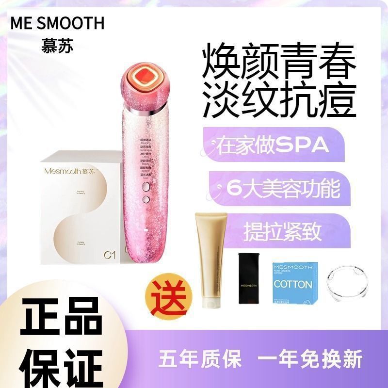 MESMOOTH慕苏美容仪脸部家用美容洁面法令提拉紧致按摩面部开学季|undefined