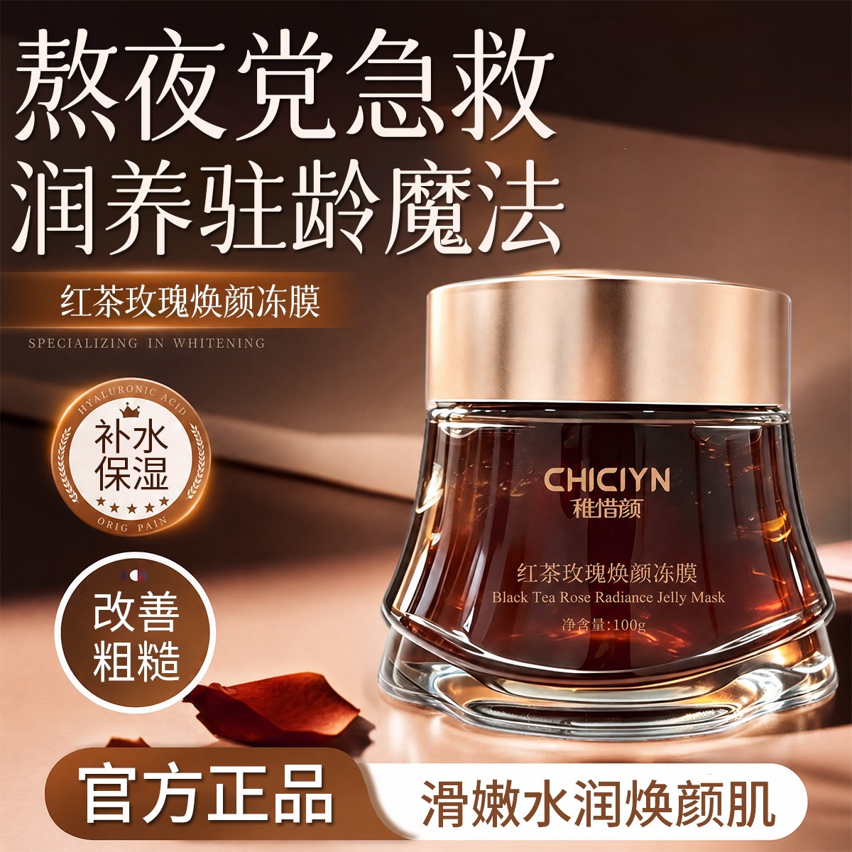 TikTok's popular black tea and rose rejuvenating jelly mask, hydrating, moisturizing, and smoothing skin, wholesale for professional beauty salons