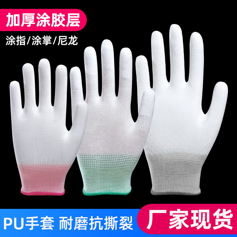 PU coated palm and finger gloves, breathable thin, nylon, labor protection, anti-static, dust-free, white, dipped, anti-slip, wear-resistant