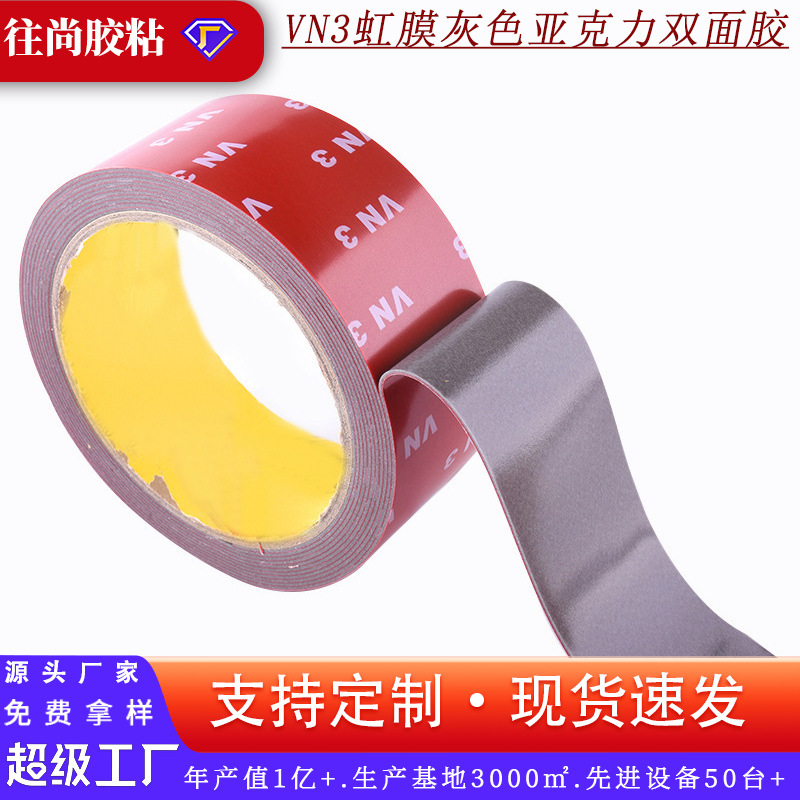 VN3双面胶强力超薄无痕防水海绵车用固定胶带汽车胶粘带背胶