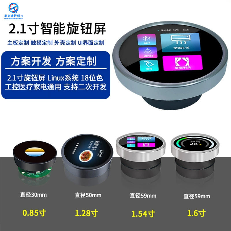 2.1寸圆屏TFT液晶屏触摸屏智能家居旋钮屏支持蓝牙APP中控遥控器