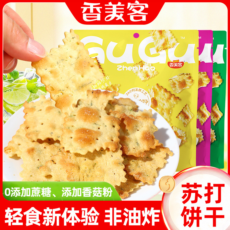 【4袋入り】香美客ソーダビスケット ブラックトリュフ味 ミックスフレーバーzh 送料無料！|undefined