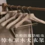 原木色无痕成人家用衣撑