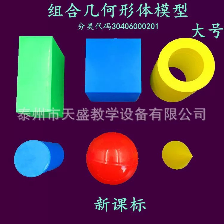 Комбинированная модель геометрической формы большая модель геометрической формы младшая средняя школа Инструмент для обучения математике Новый учебный план Стандарт