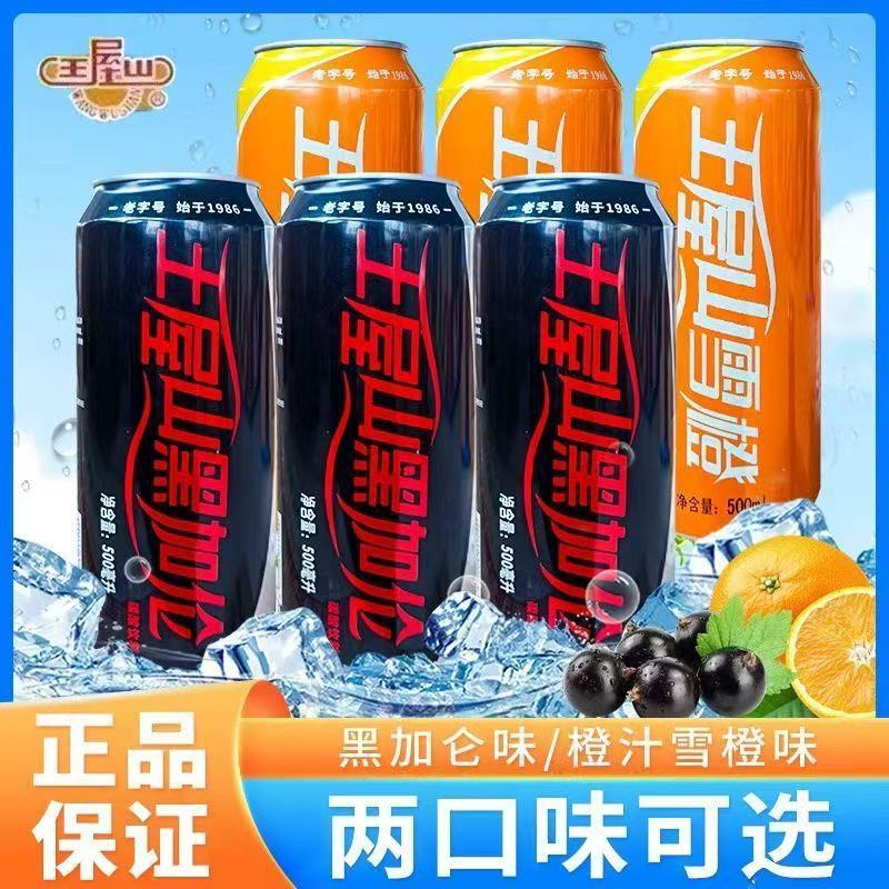 Blackcurrant Wangwushan Beverage 500ml Ice-Cool Sparkling Drink Orange Juice Drink Snow Orange Flavor Jiyuan Specialty Blackcurrant Wangwushan Beverage 500ml Ice-Cool Sparkling Drink Orange Juice Drink Snow Orange Flavor Jiyuan Specialty