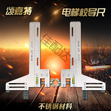 单线电梯校轨尺校导尺导轨定位尺找到尺校轨仪校道尺卡板