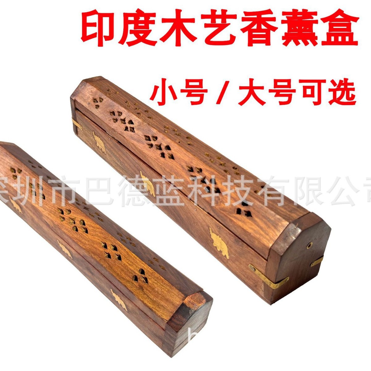 印度手工实木香薰盒线香盒镶铜卧香炉家用卫生间木质装香盒香插