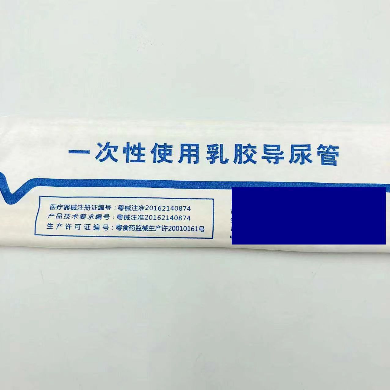 維力乳膠導(dǎo)尿管 (4)_副本