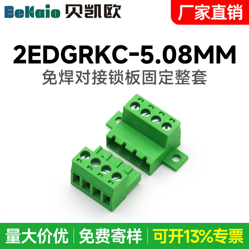 Welding-free butt 2EDGRK-5.08mm base plate fixed to plug-in 2edgrkc plug-in terminal 2EDG Welding-free butt 2EDGRK-5.08mm base plate fixed to plug-in 2edgrkc plug-in terminal 2EDG