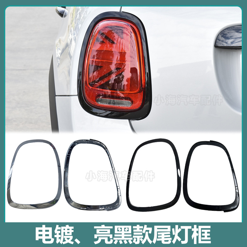 Suitable for BMW mini mini F55F56F57 original car with buckle headlight frame bright black 51137300631