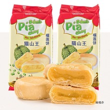 巧卖猫山王榴莲饼传统休闲糕点产小吃越南风味早餐下午茶点心厂无