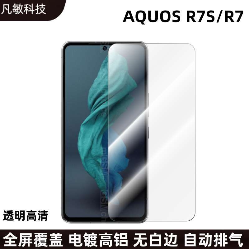 Aplicable a AQUOS R7S película templada incolora luz azul protección de los ojos película protectora Sharp R7 protección de película templada totalmente transparente image 4