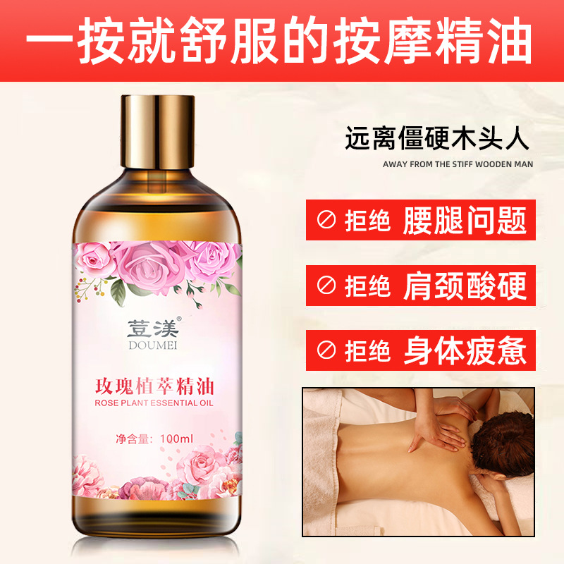 玫瑰精油身體按摩油肩頸背部開背推拿滋潤膚美容院spa刮痧油批發