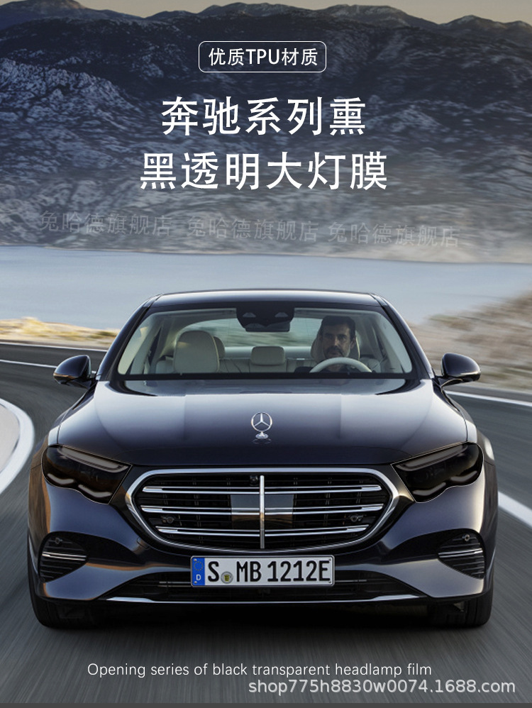 Suitable for All Mercedes-Benz Series Blackened Headlight Protective Film Transparent A/B/C/E/S/G-Class A/Glb/Glc/Gle/Gls