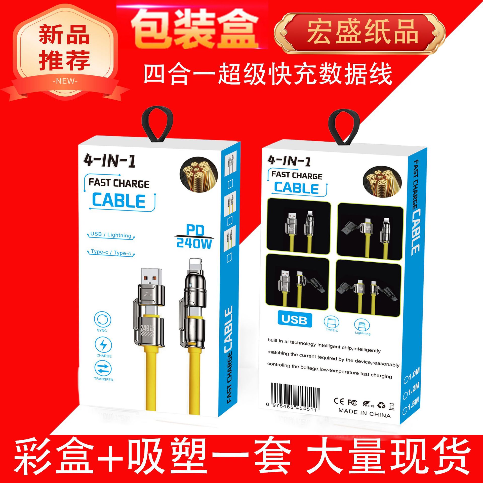 4合1子弹头机甲二拖二一拖三快充数据线包装多用充电线电子产品