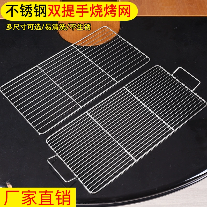 Прямоугольная решетка для барбекю из нержавеющей стали с ручкой, утолщенная уличная зашифрованная сушильная сетка с двойными ручками.