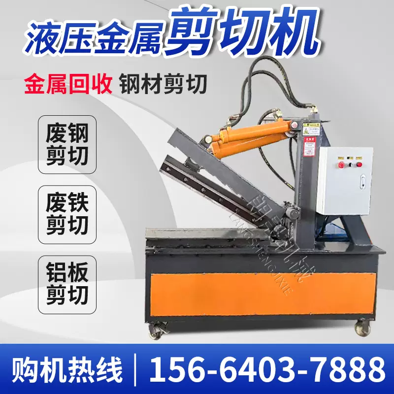 全自动电动液压彩钢瓦铁丝电线角钢剪断机鳄式废铝废铁金属剪切机