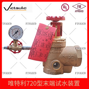 VictaulicΨ����ĩ��ԇˮ�b�� 720�͎�ҕ��ĩ��ԇˮ�y�b�� FM�J�C