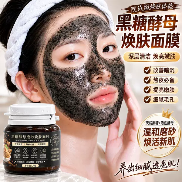 Brown Sugar Yeast Exfoliating Mask Improves Roughness, Exfoliates, Repairs After Staying Up Late, Brown Sugar Rejuvenating Cleansing Exfoliating Mask