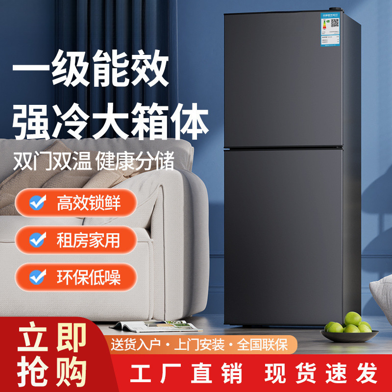 冰箱家用一级能效双开二门大容量1.2-1.5米高出租屋冷冻冷藏跨境|undefined