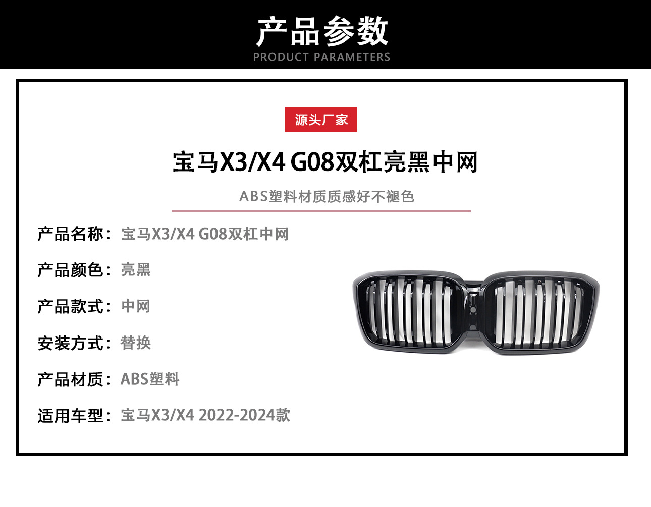 Applicable to 22-24 X3X4 double-line middle net G01/G02Lci/G08 modified bright black air intake grille parallel bars